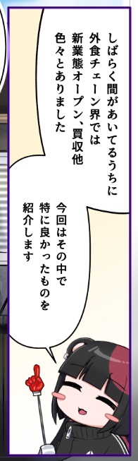ロボハムスター人間ファミレスのレア業態店舗店舗に行く②