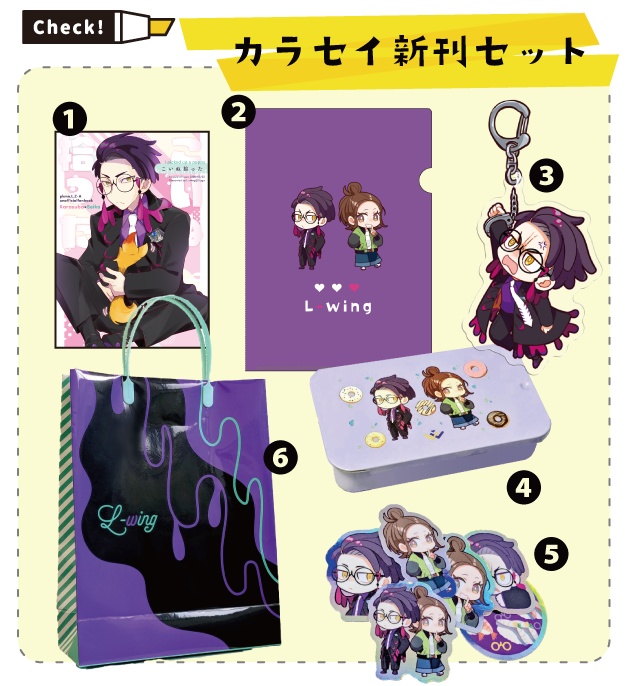 3/20カラセイ新刊セット