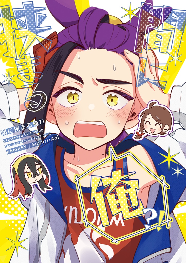 【スグアオ】間に挟まる俺？！