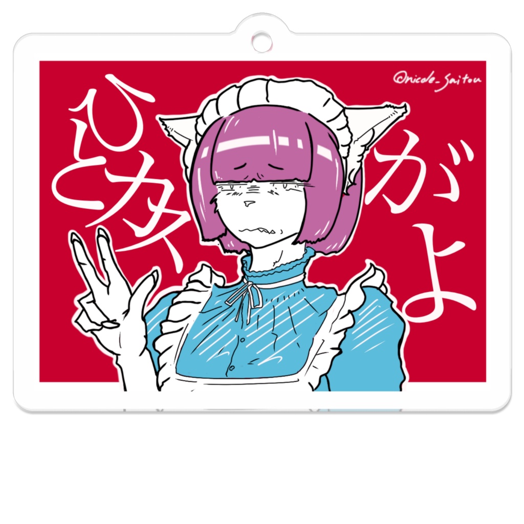 人カスアクキー