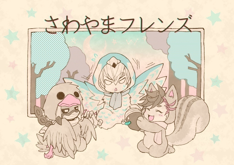 さわやまフレンズ