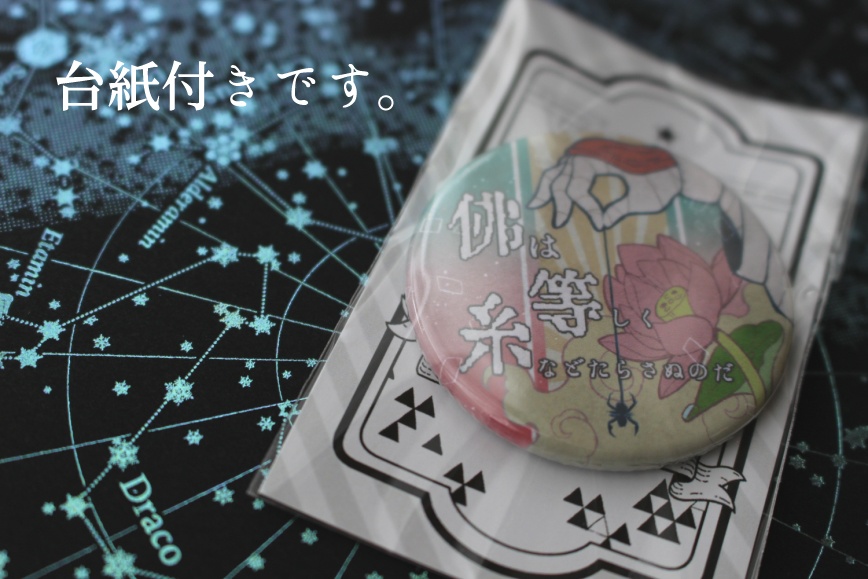 刑部台詞缶バッジ