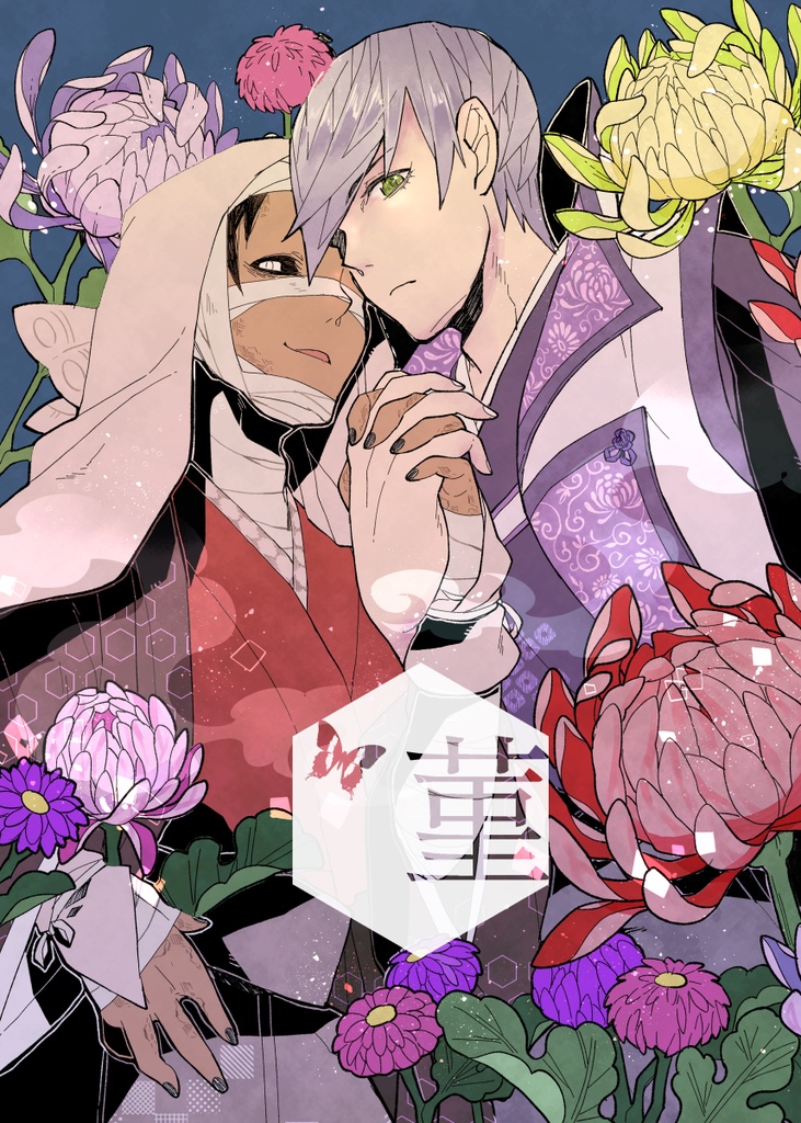 菫