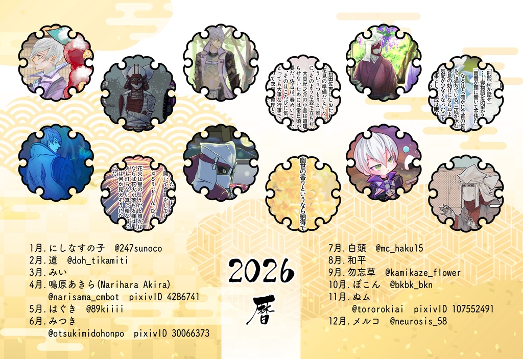 カレンダーアンソロジー『2026 暦』