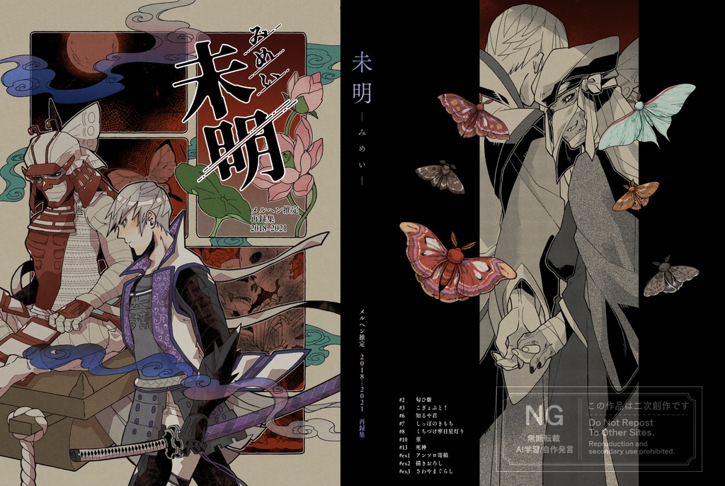 三吉再録集『未明』