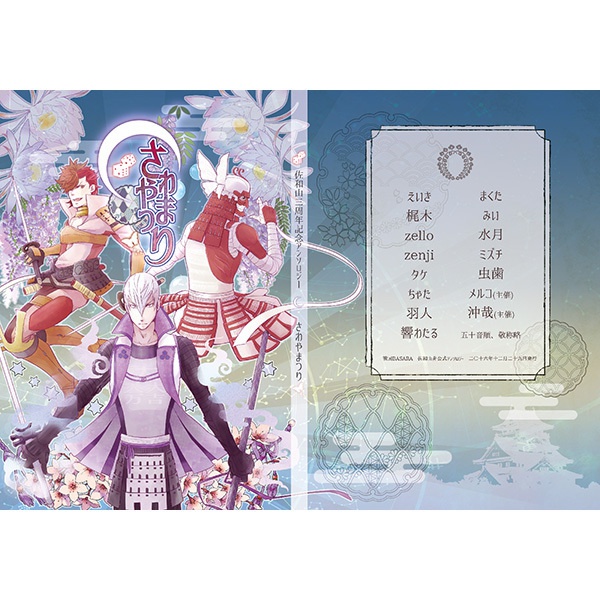 佐和山3周年記念アンソロジー「さわやまつり」