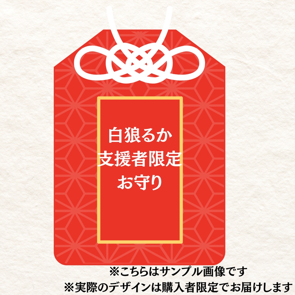 【12/27まで】白狼るか 年末・特別応援支援パック