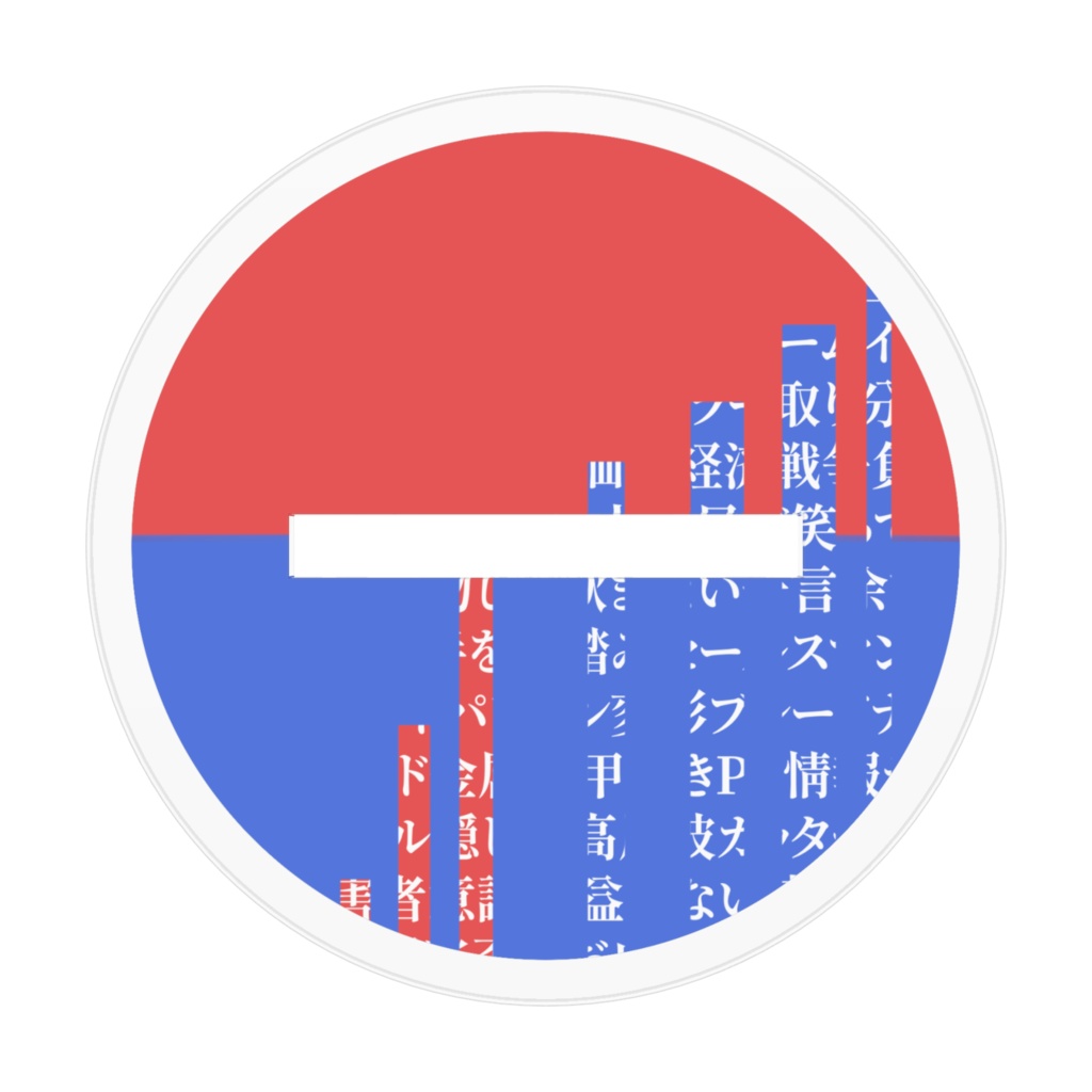 迷い星-K.≦アクリルスタンド