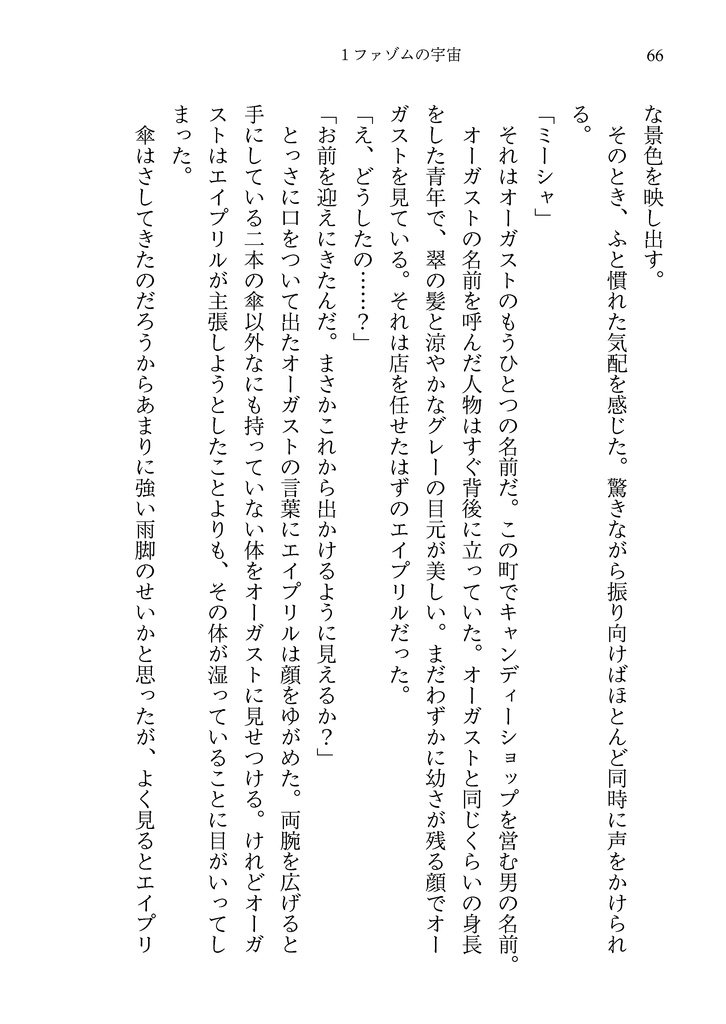 1ファゾムの宇宙