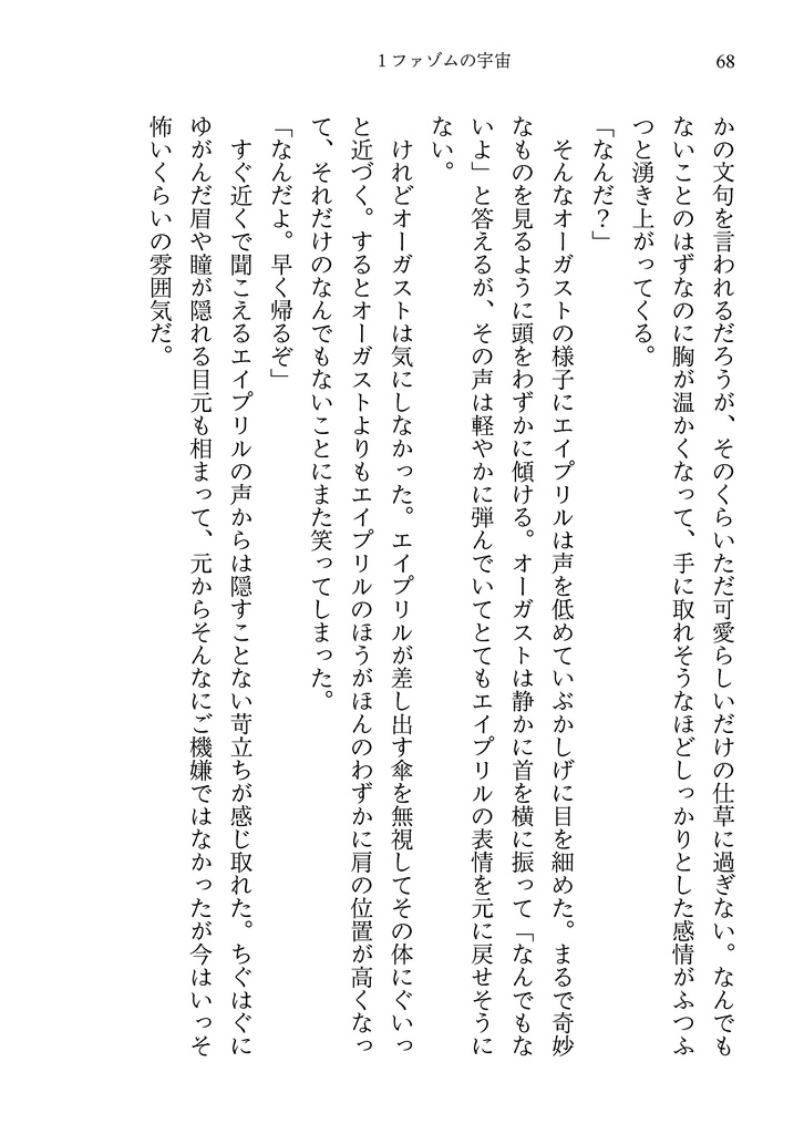 1ファゾムの宇宙