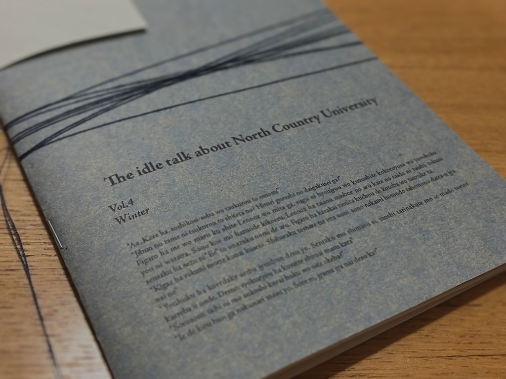 北国大学閑談 1