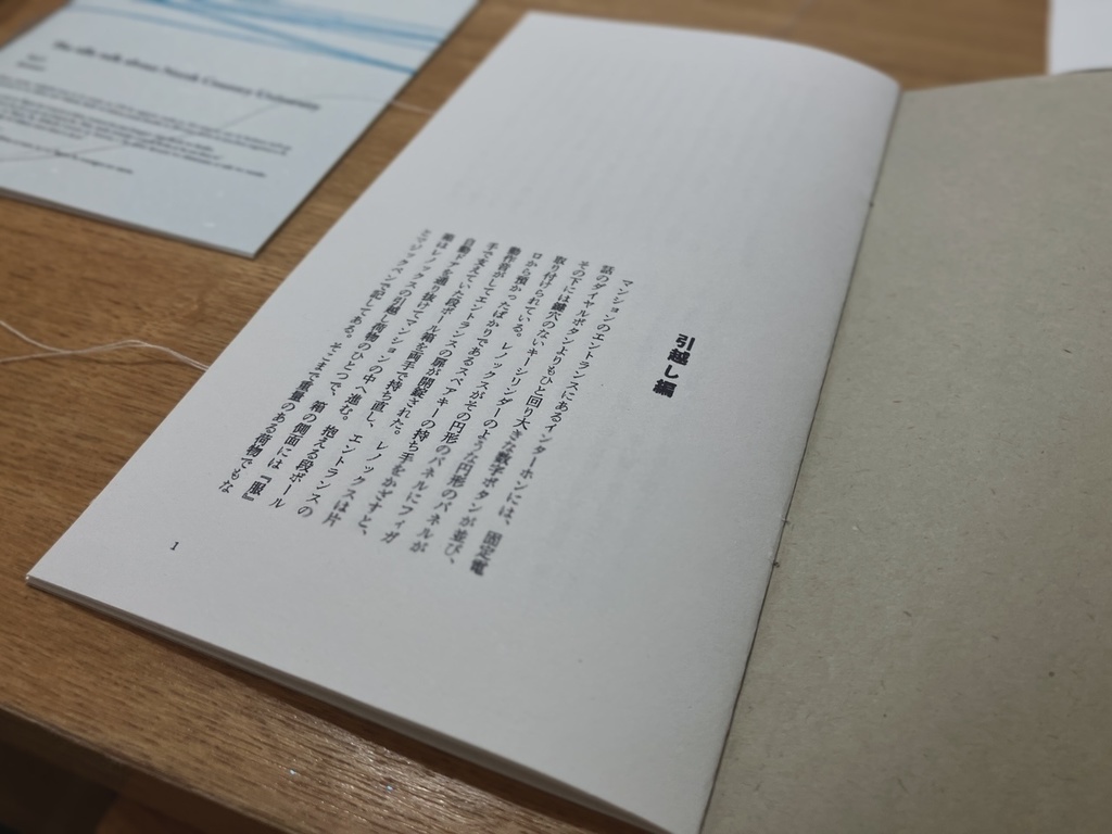 北国大学閑談 1