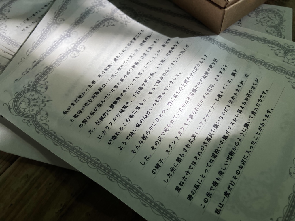 ある鑑定士に関する資料