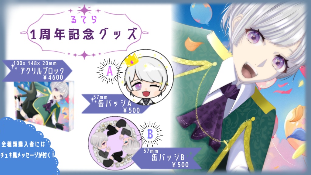 ~3(日)23:59迄!【再販無し】【限定10個】るてら1周年グッズ アクリルブロック