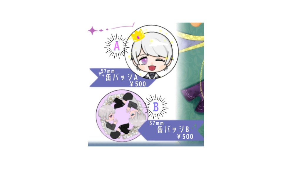 ~3(日)23:59迄!【再販無し】【限定10個】るてら1周年グッズ 缶バッジAB