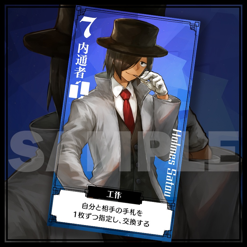 OVERЯOID「佐藤ホームズ」オリジナルカードデータ