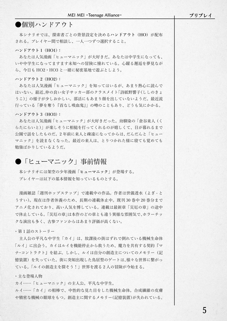 クトゥルフ神話TRPGシナリオ「命盟」【第6版/第7版】