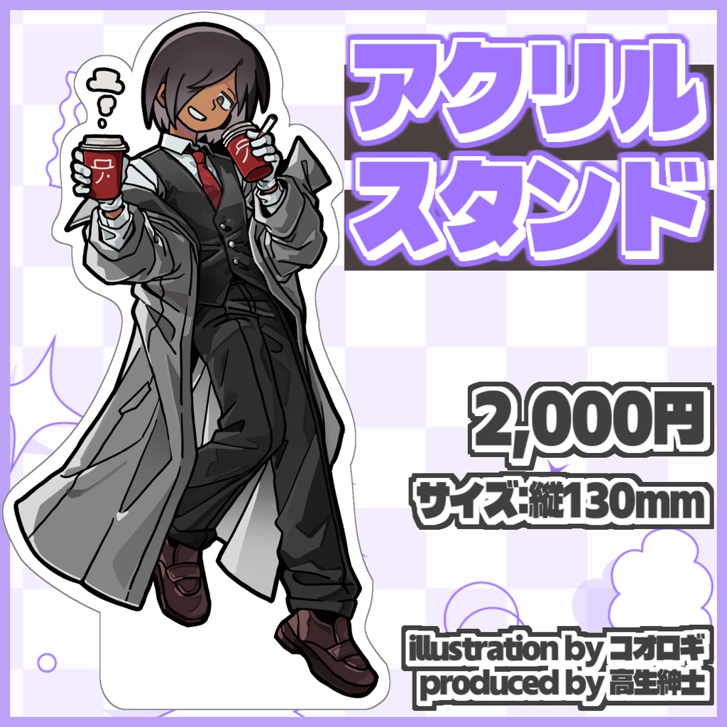佐藤ホームズ8周年記念アクリルスタンド【受注生産 ～6/5(金)】