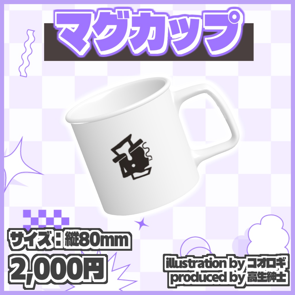 佐藤ホームズ8周年記念マグカップ【受注生産 ～6/5(金)】