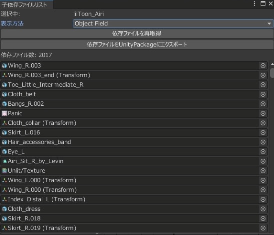 Unityエディタ拡張 テクスチャ最適化ツール+依存関係リストエクスポート