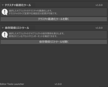 Unityエディタ拡張 テクスチャ最適化ツール+依存関係リストエクスポート