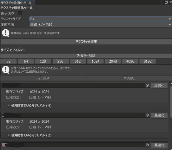 Unityエディタ拡張 テクスチャ最適化ツール+依存関係リストエクスポート