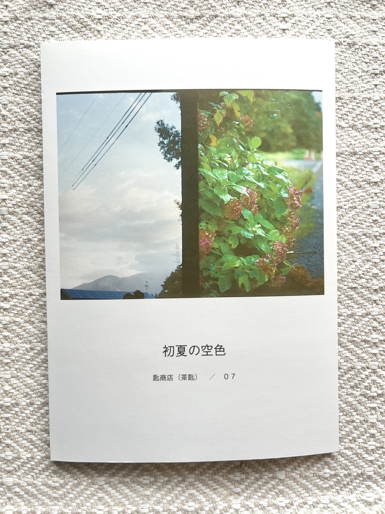 初夏の空色