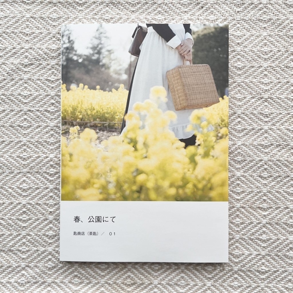 春、公園にて