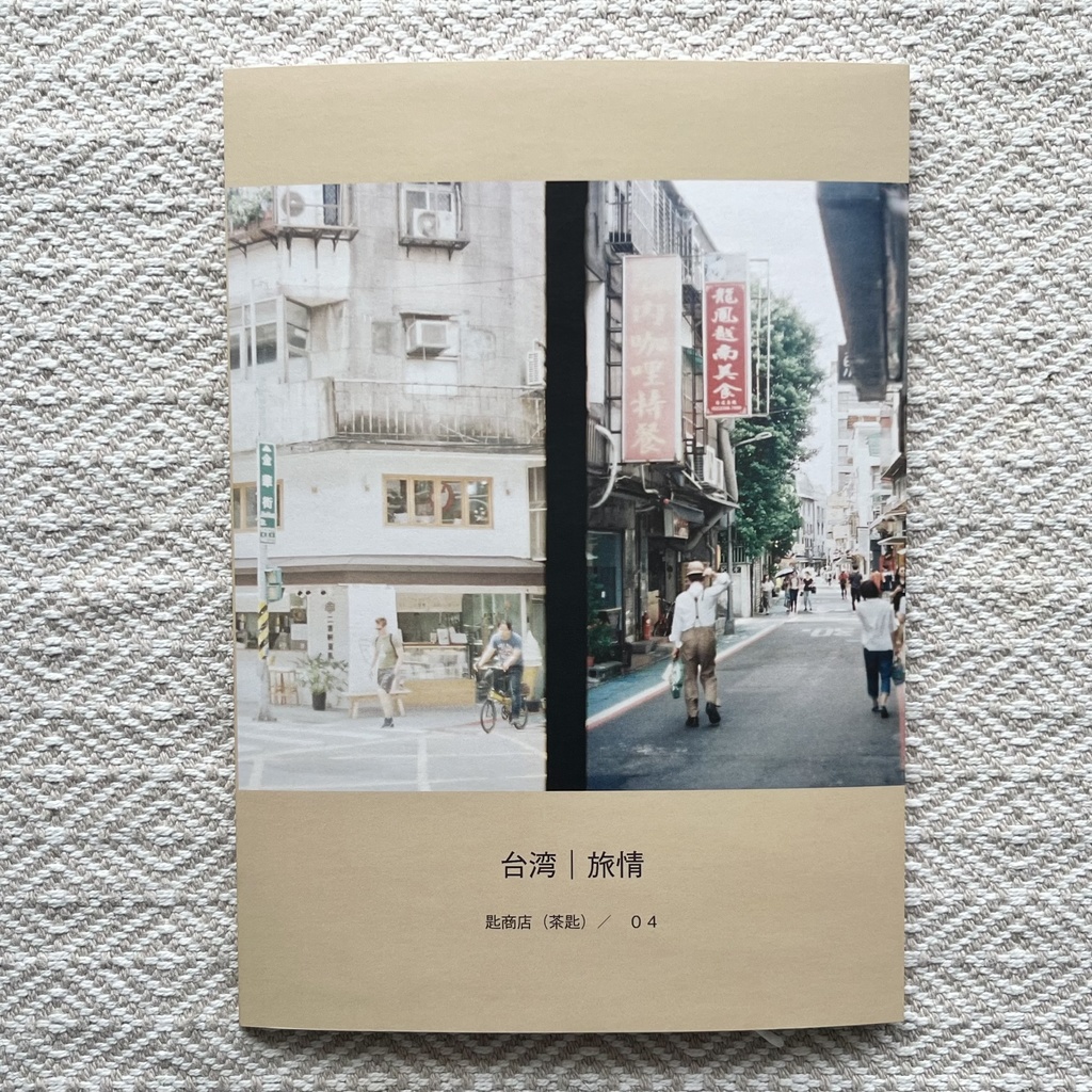 台湾｜旅情
