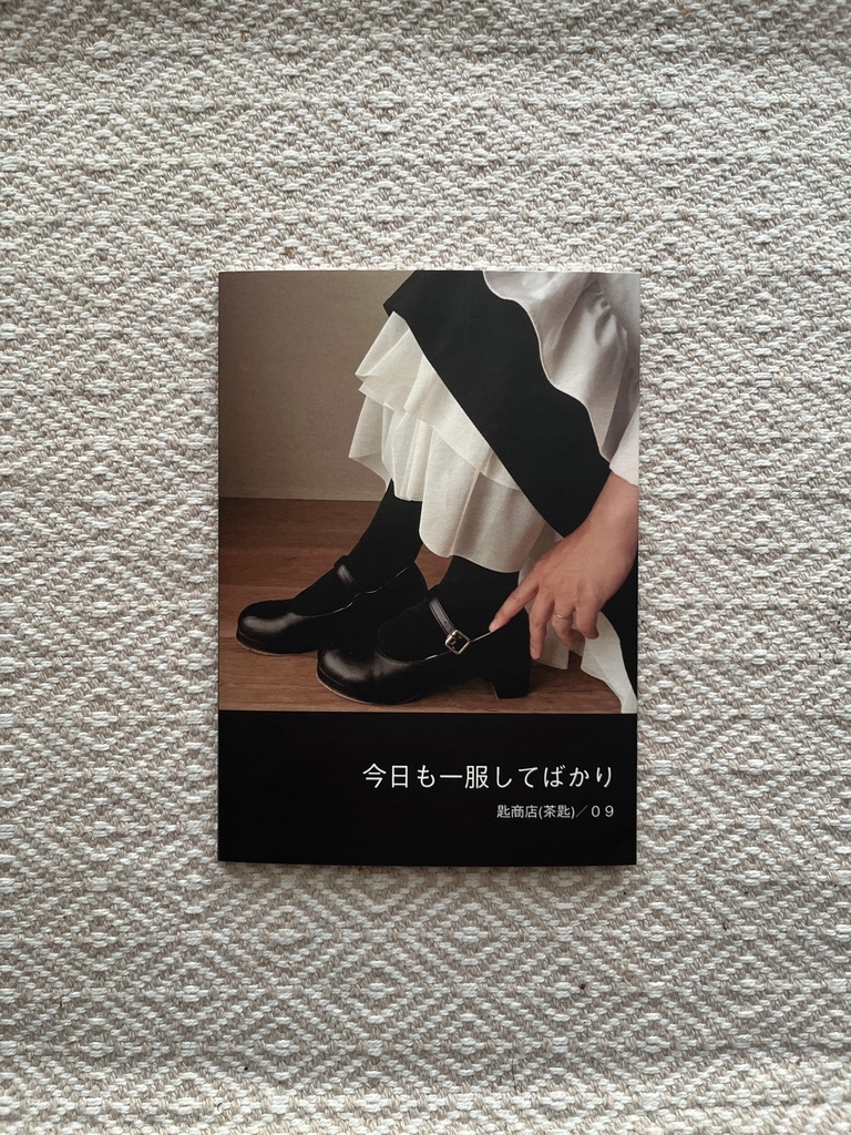いつも一服してばかり