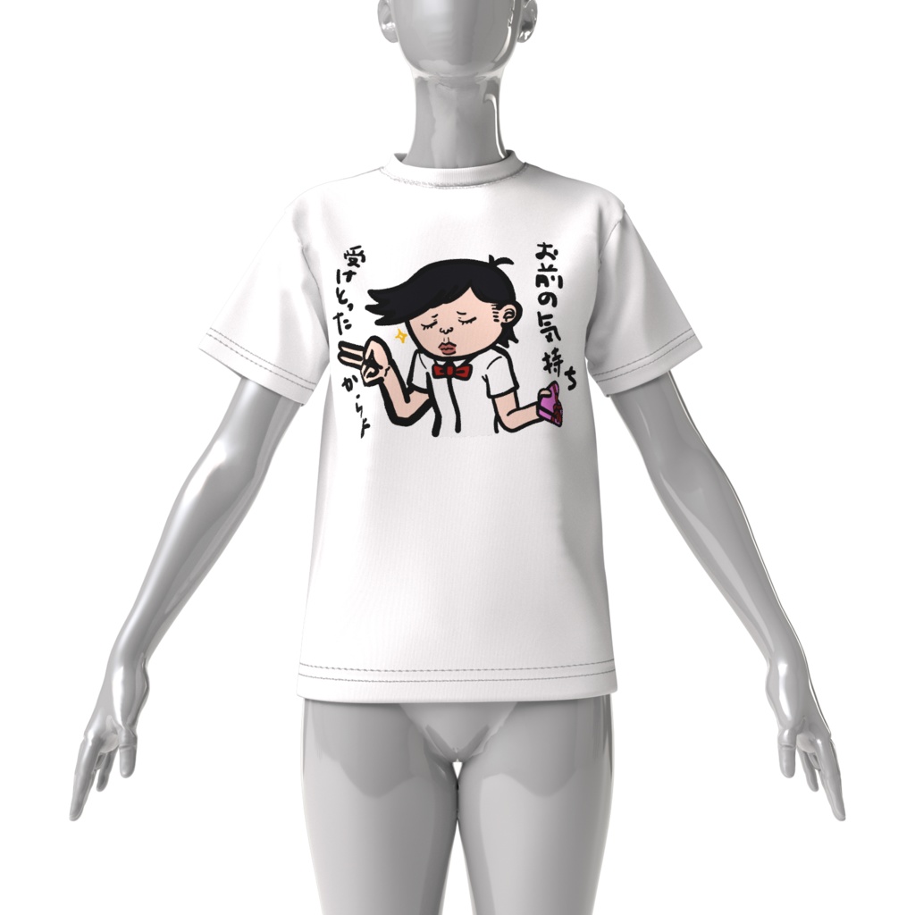 笑売繁昌 ダサT選手権【ホワイトデー】ビックT