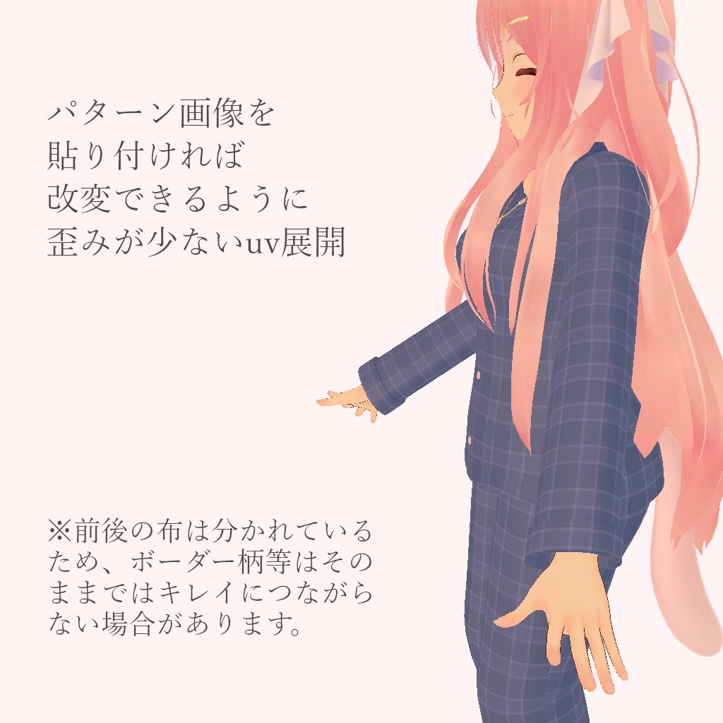 【エミスティアちゃん対応】長袖パジャマ3Dモデル