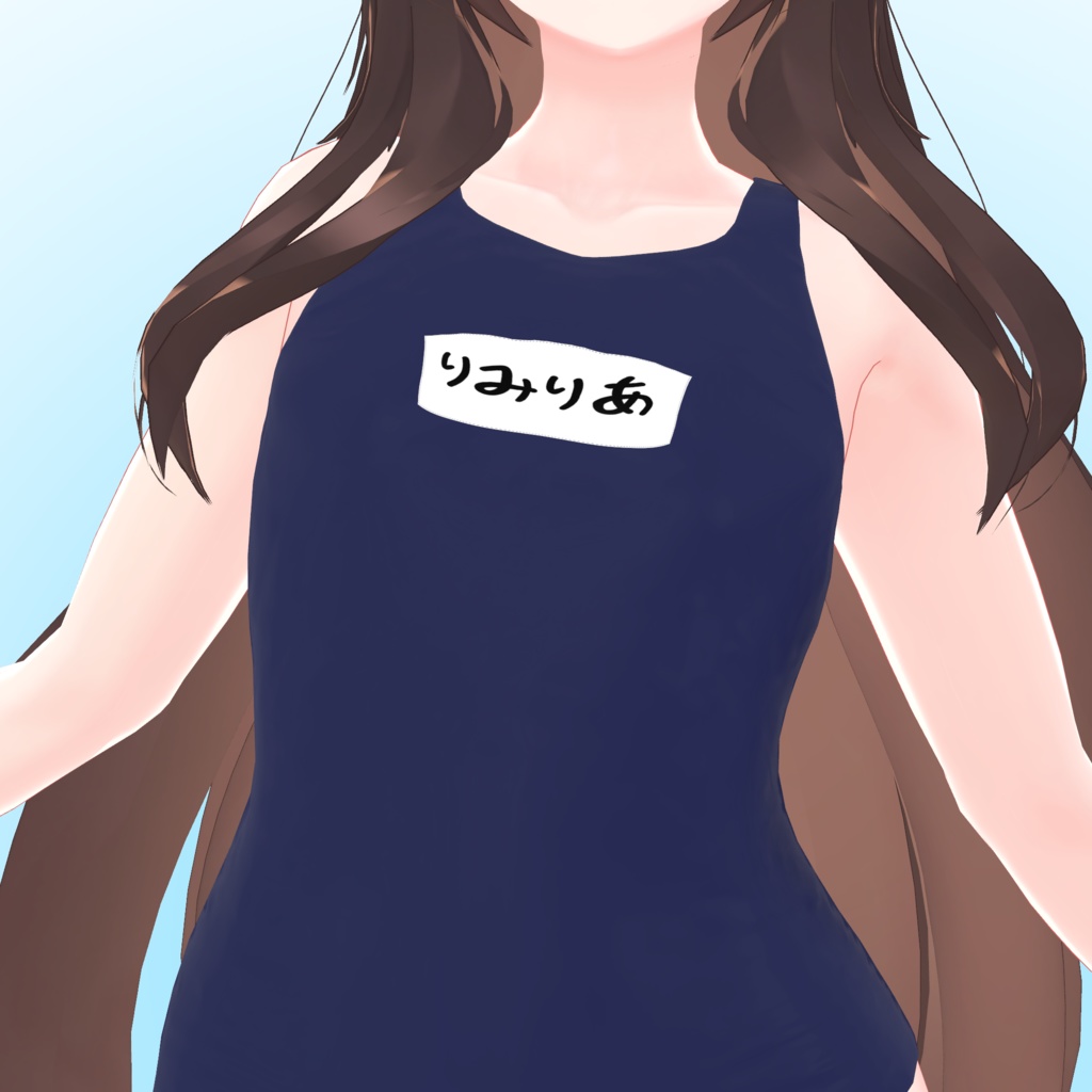 【リミリアちゃん対応】スクール水着