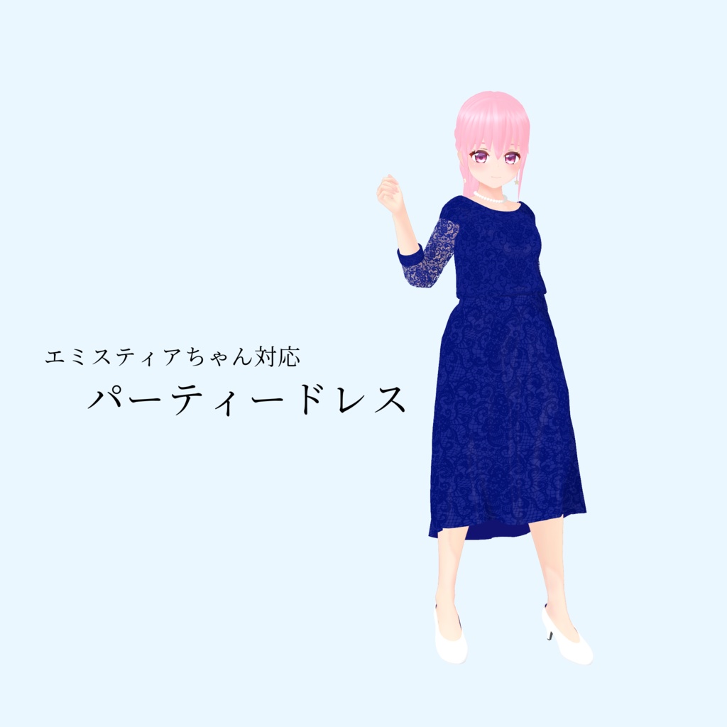【エミスティアちゃん対応】パーティードレス