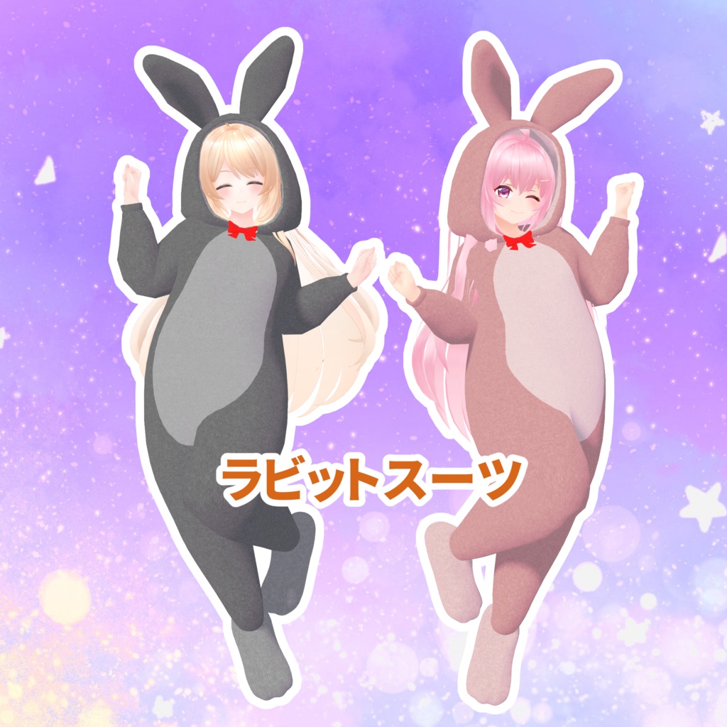 ラビットスーツ