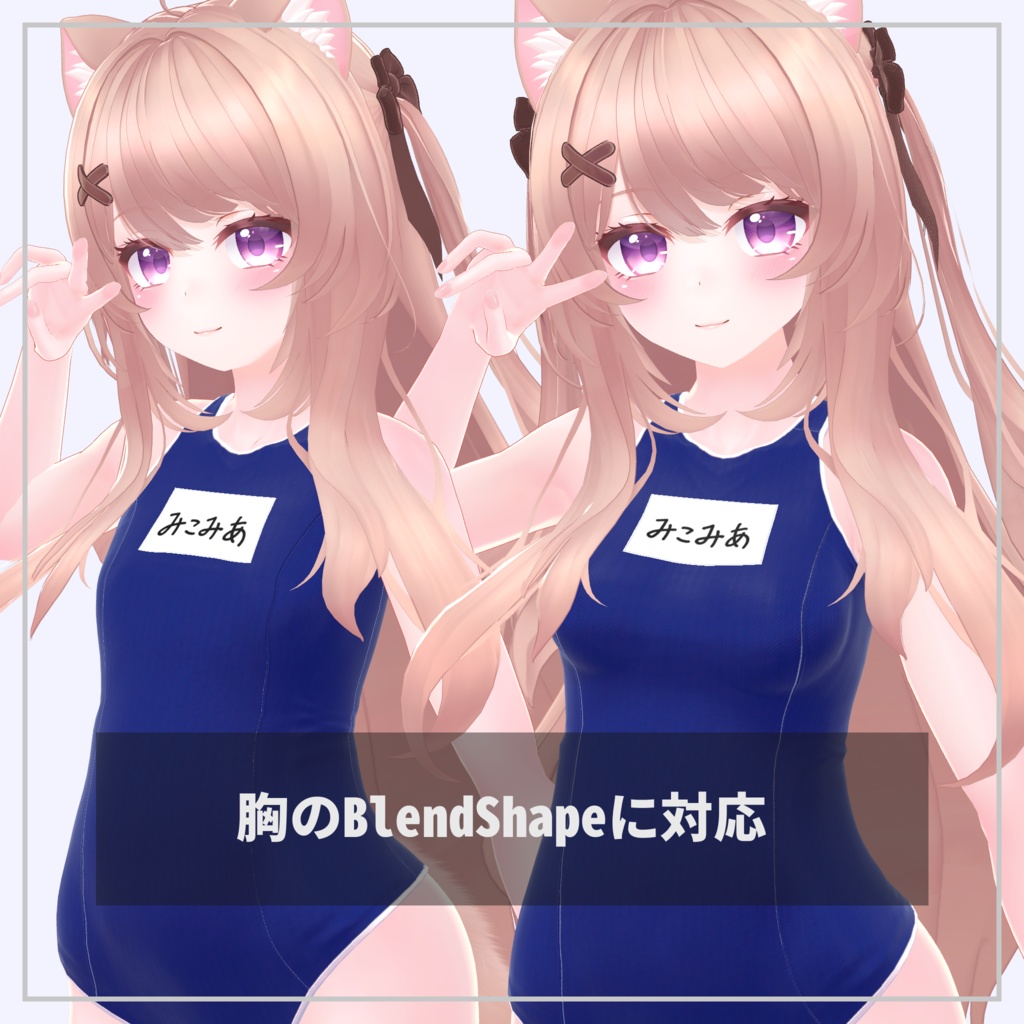 【ミコミアちゃん対応】Swimsuit