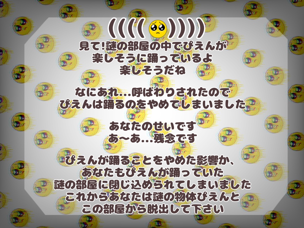 【CoCシナリオ】ぴえんといっしょ