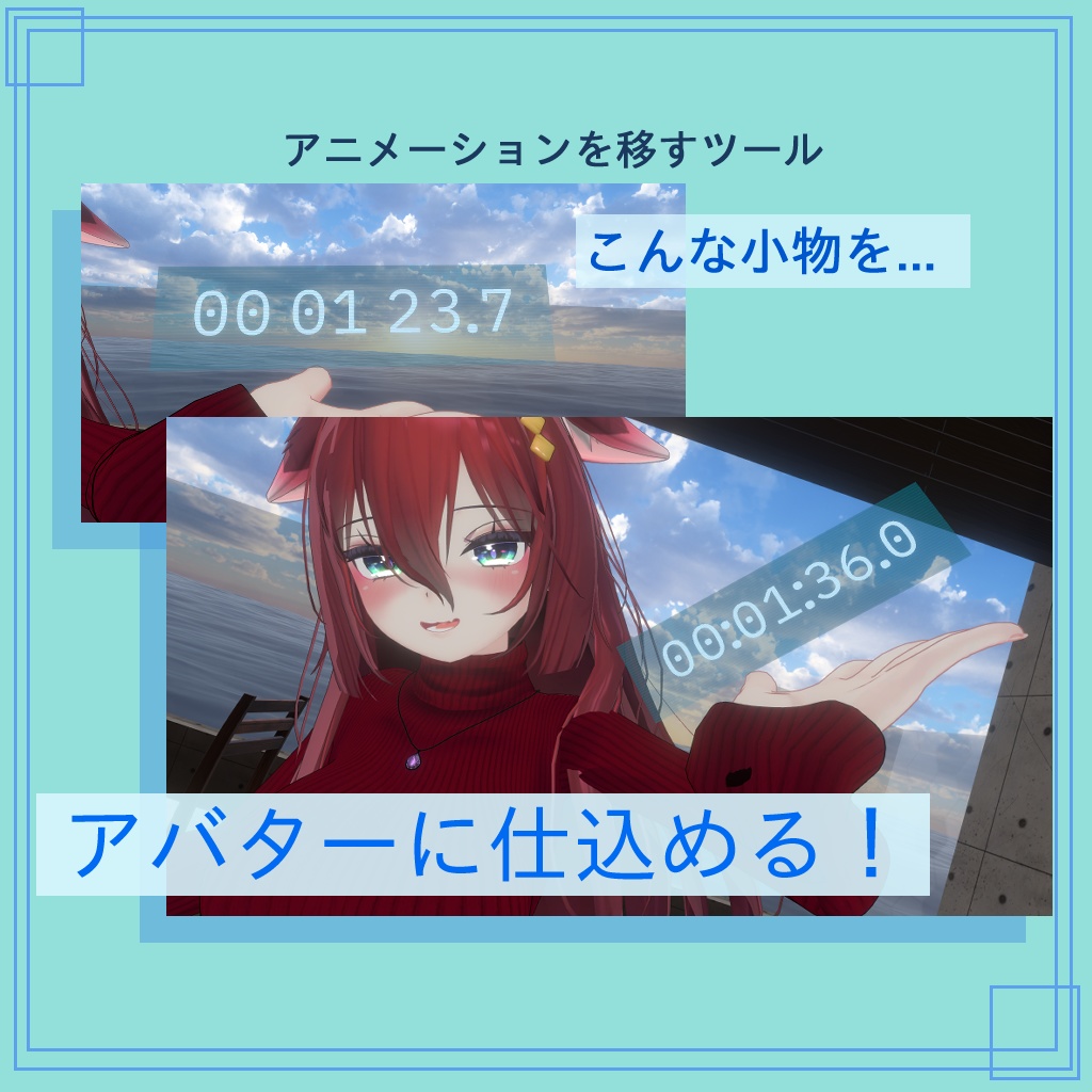 【VRChat想定】アニメーションを移すツール(AnimatorControllerOverwriter)【Unity】