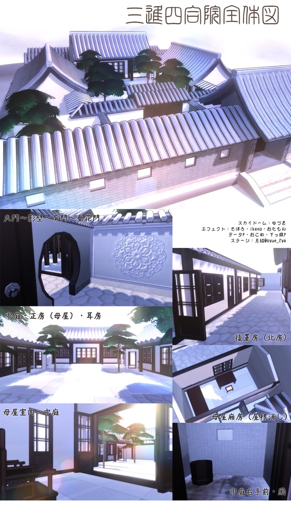 MMDステージ三進四合院