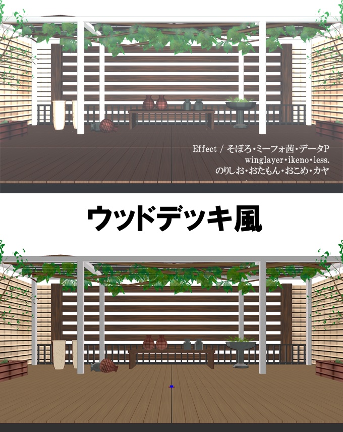 MMDウッドデッキ風ステージ