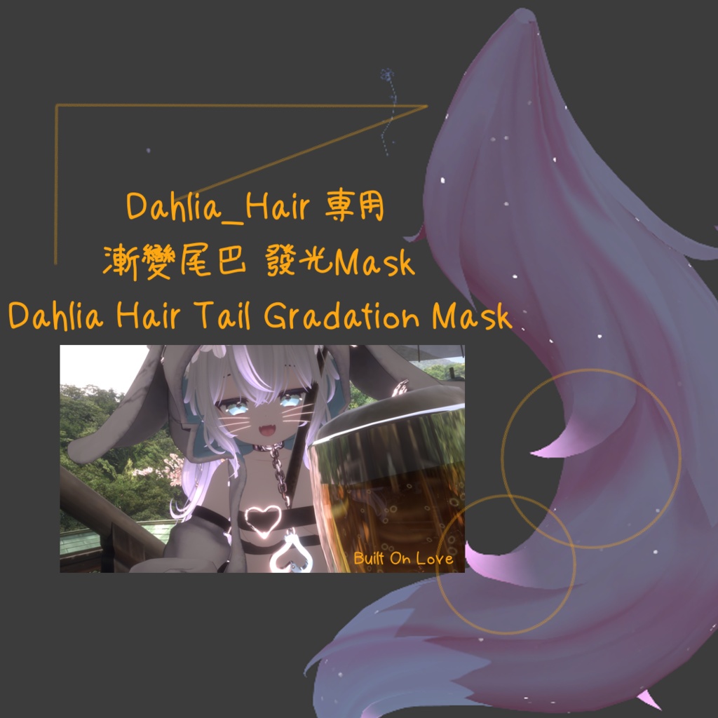 [無料]Dahlia Hair Tail Gradation Mask