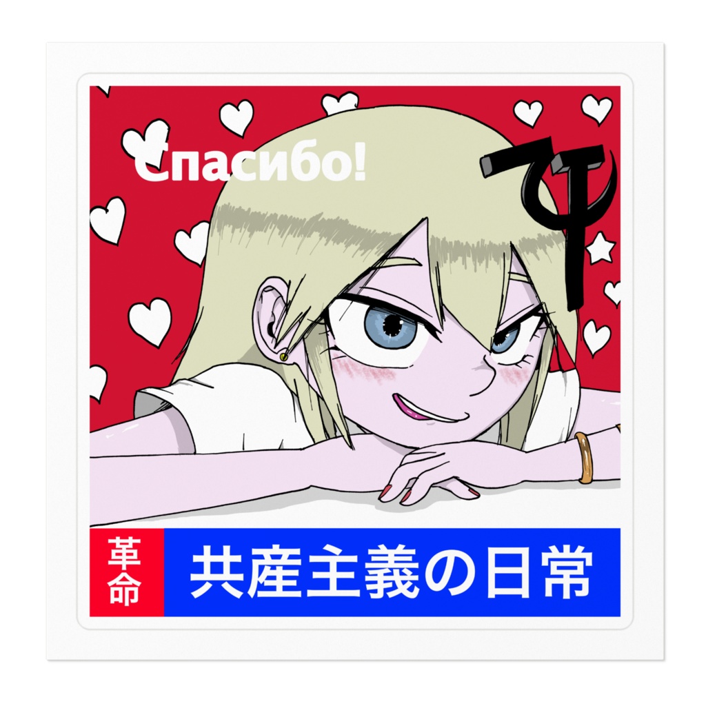 かわいい🇷🇺ロシアンむすめ!ステッカー