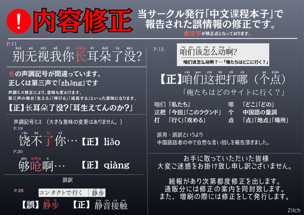 中文课程本子