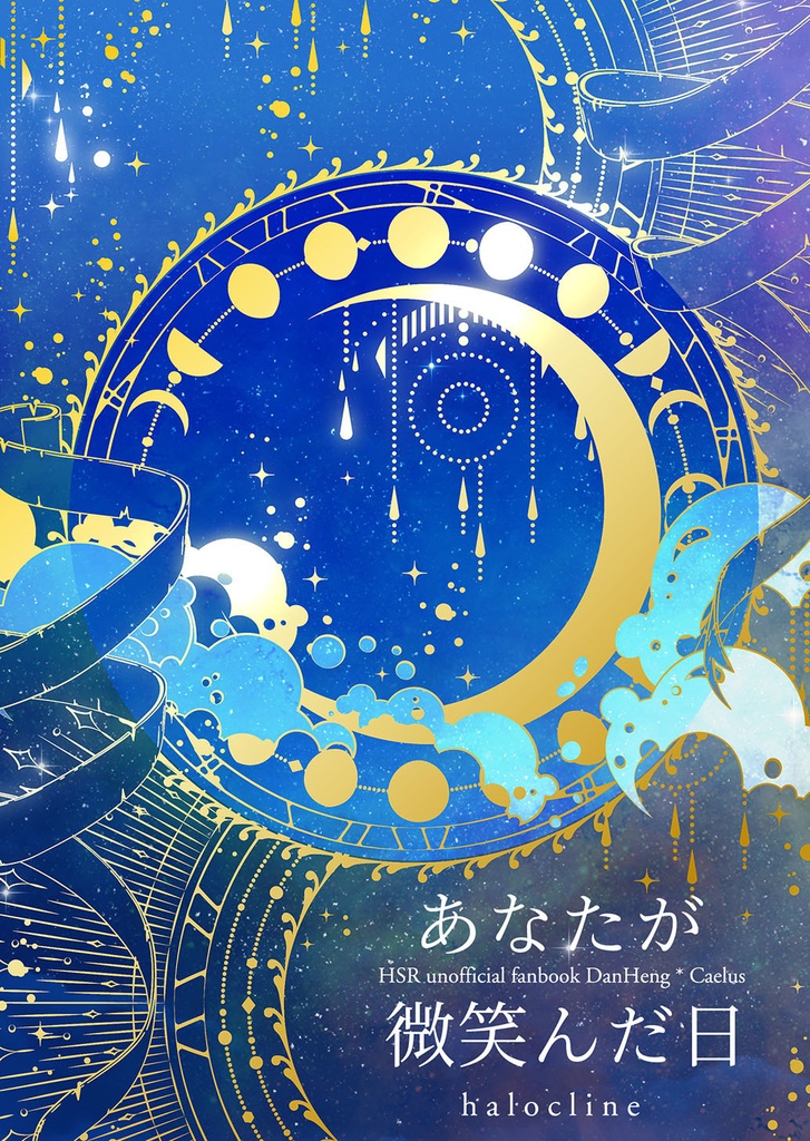 あなたが微笑んだ日