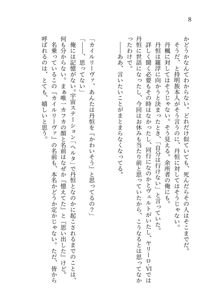 あなたが微笑んだ日