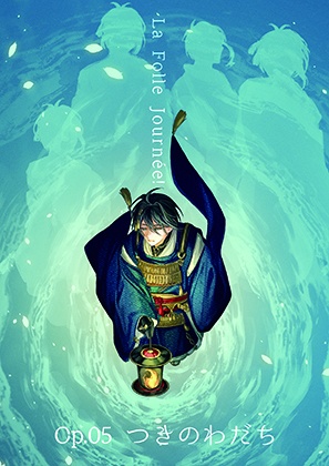 【匿名配送】La Folle Journée! Op.05