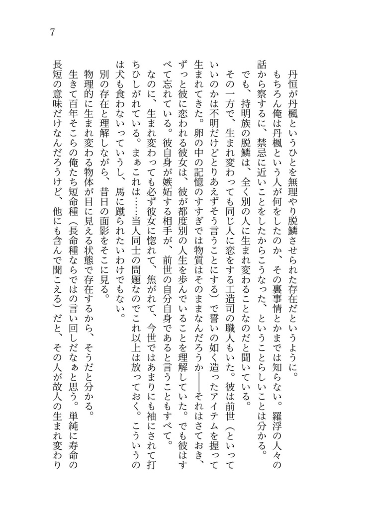 【匿名配送】あなたが微笑んだ日