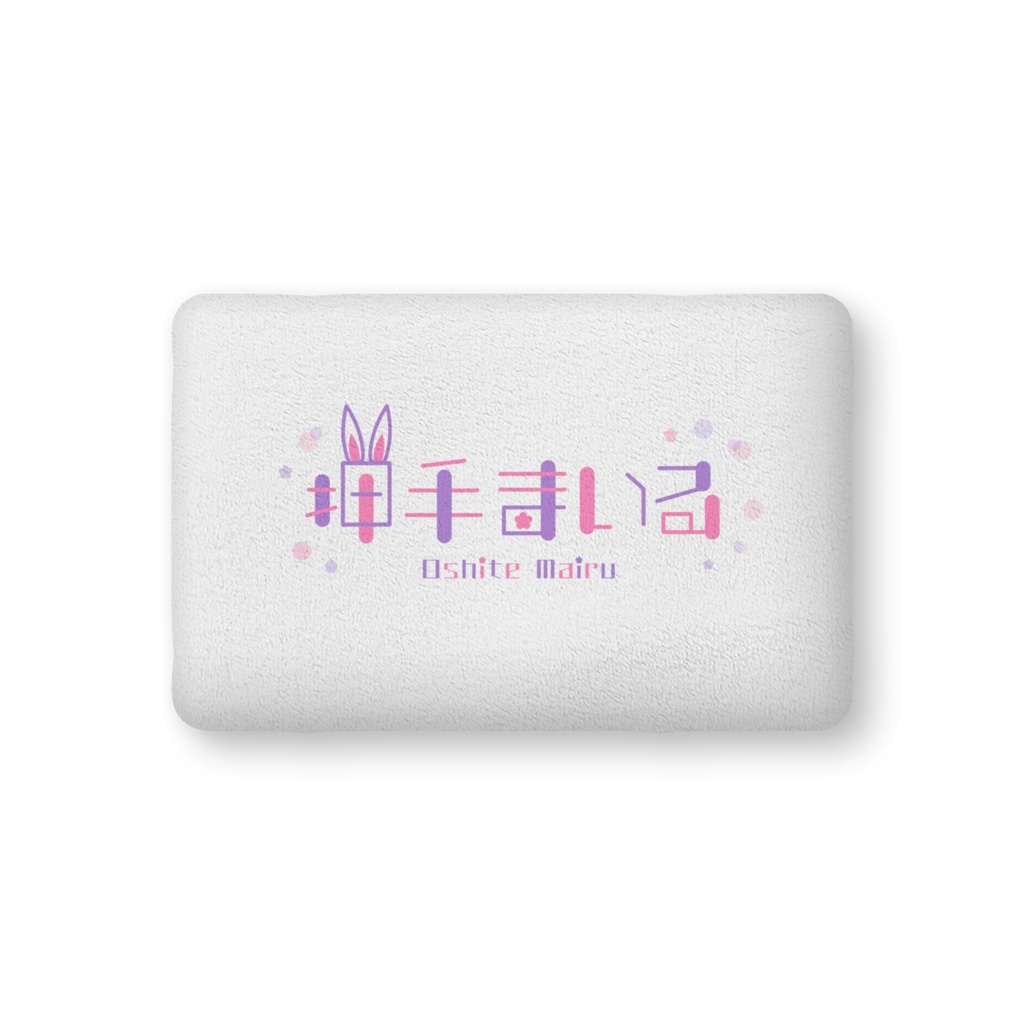 押手組2代目 若誕生記念グッズ クッション