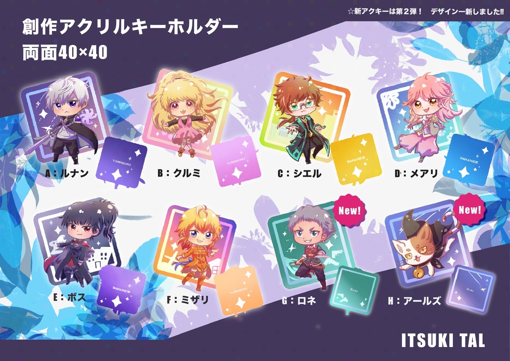 アクリルキーホルダー(両面)【全8種】