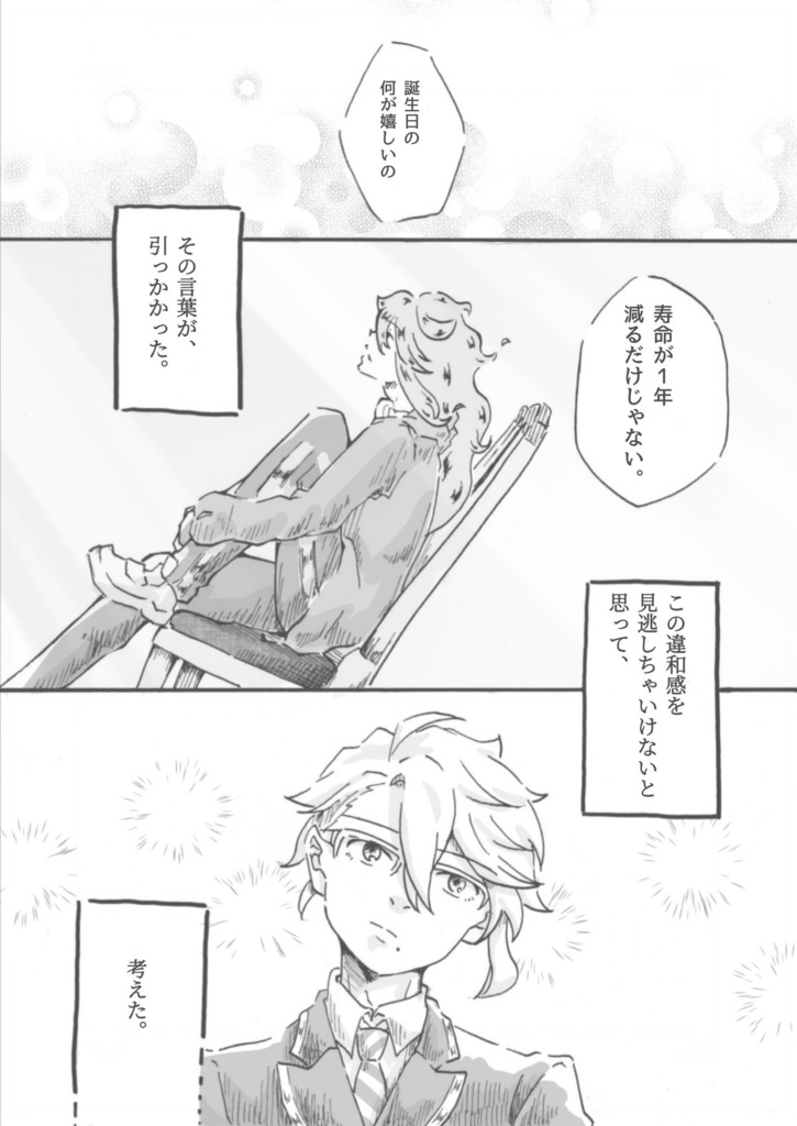 そうして僕たちは青春を謳歌した。